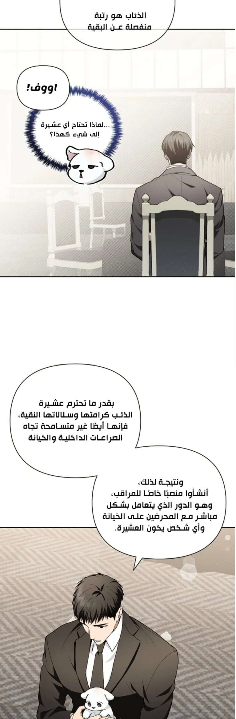 لا تعبث مع الجرو – الفصل 11 page 5